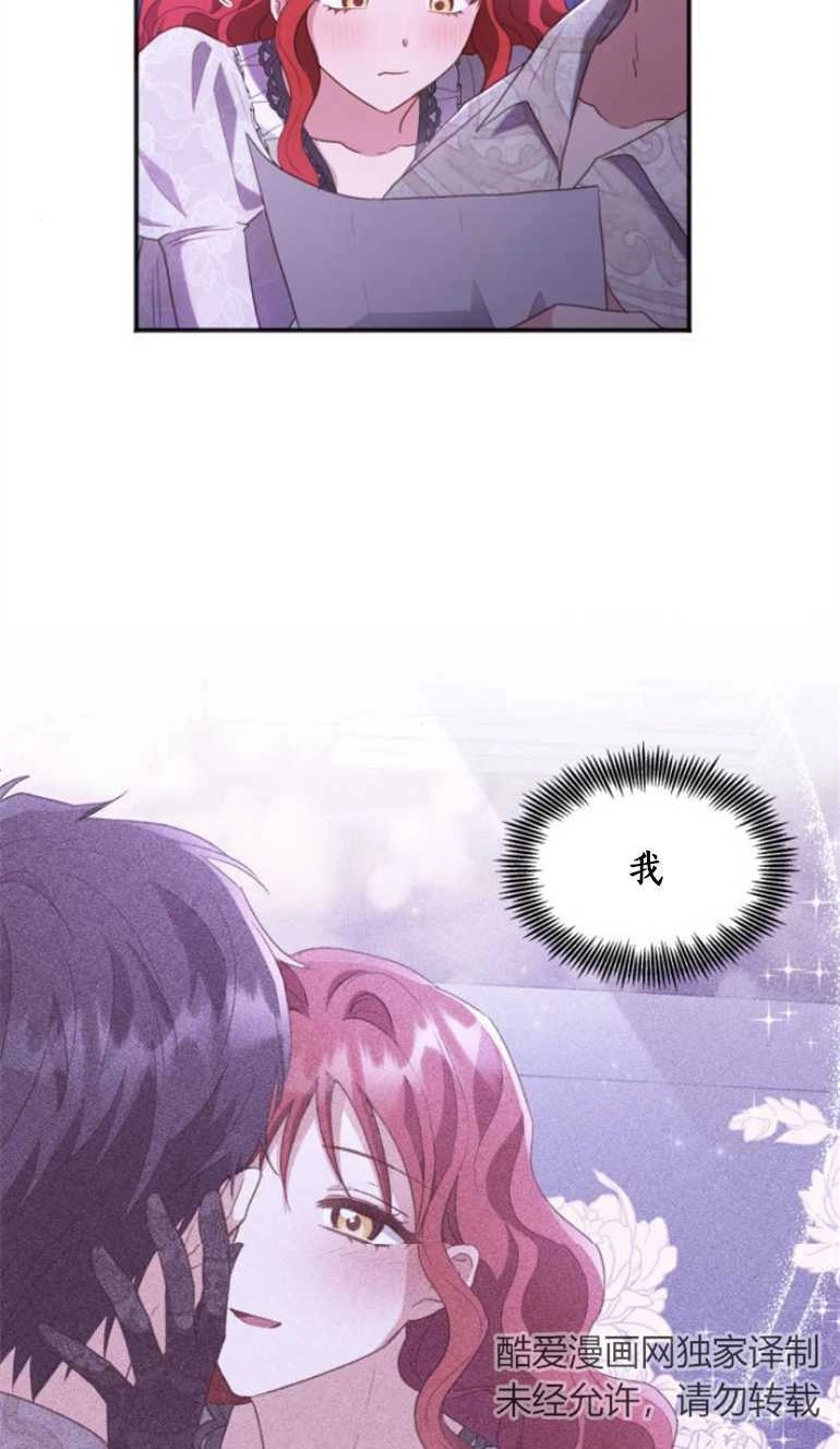 《和那个男主离别的方法》第24话 第17页