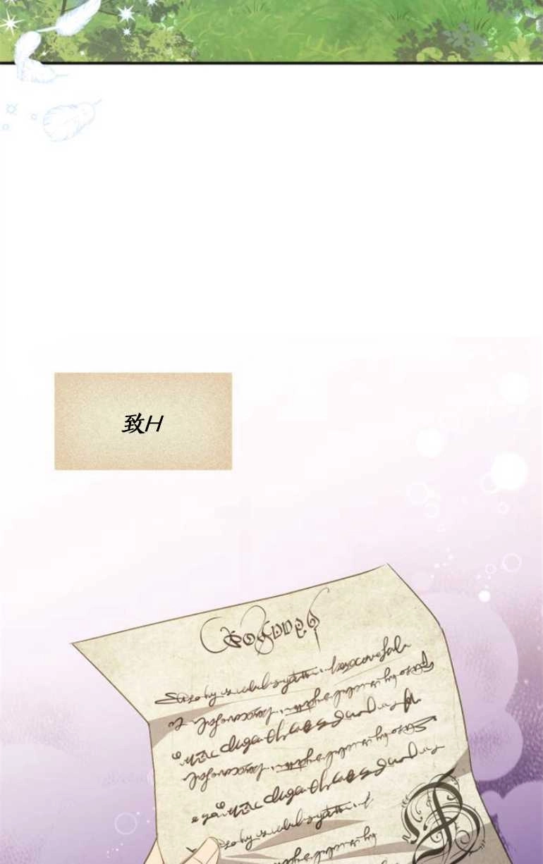 《和那个男主离别的方法》第24话 第65页
