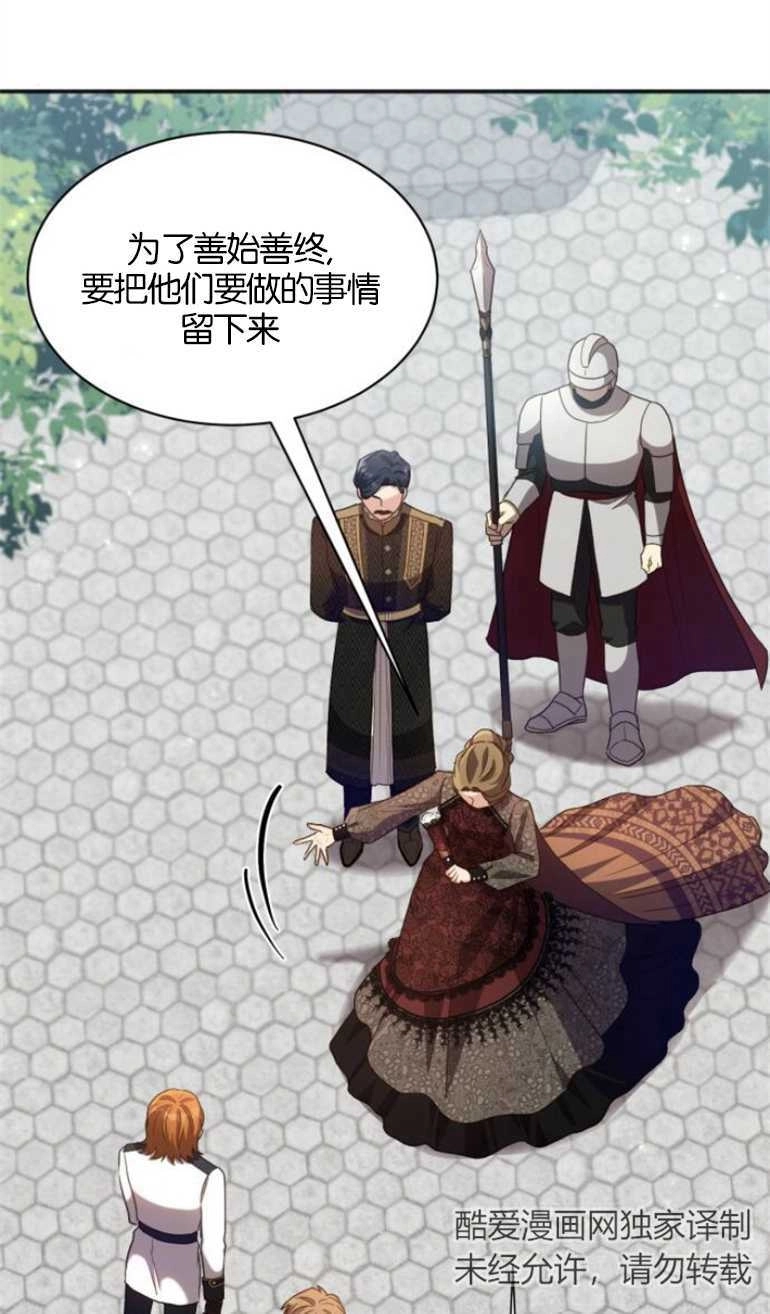 《和那个男主离别的方法》第24话 第48页