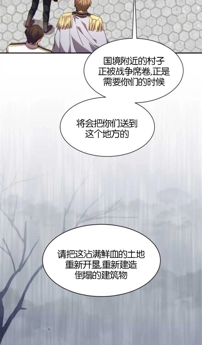 《和那个男主离别的方法》第24话 第49页