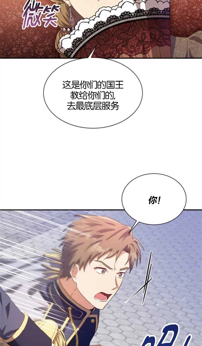 《和那个男主离别的方法》第24话 第52页