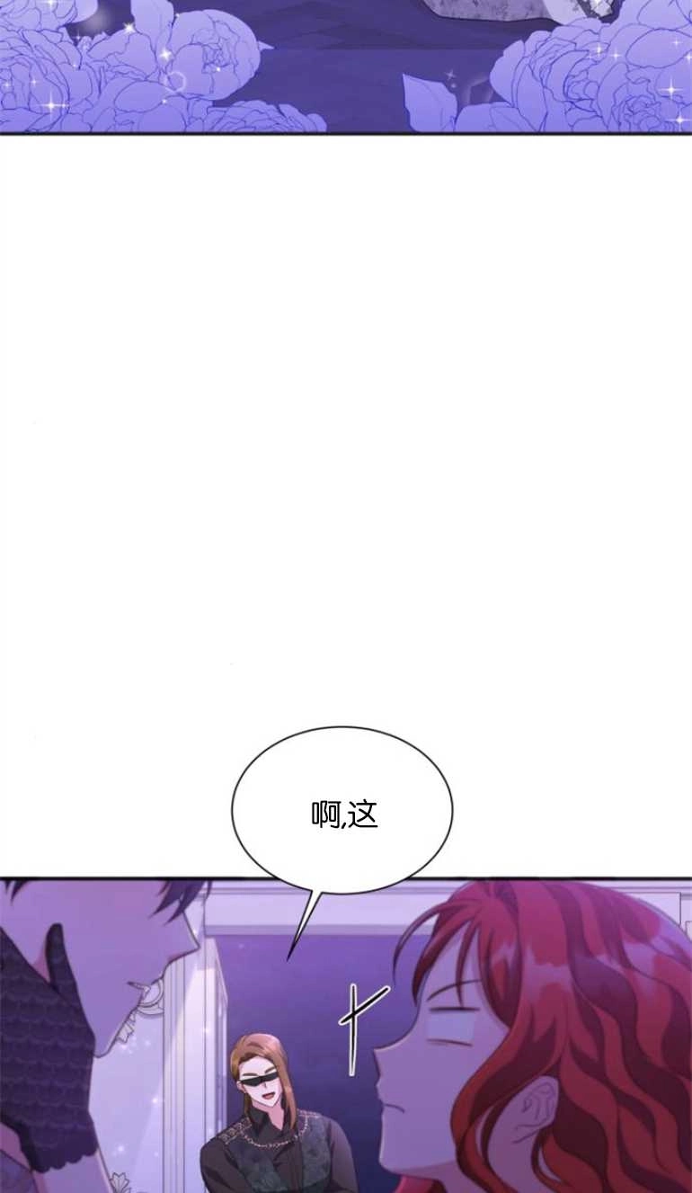 《和那个男主离别的方法》第24话 第5页