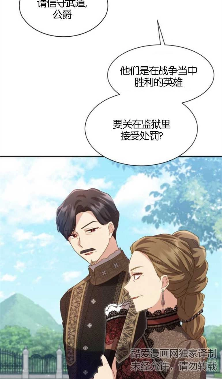 《和那个男主离别的方法》第24话 第43页