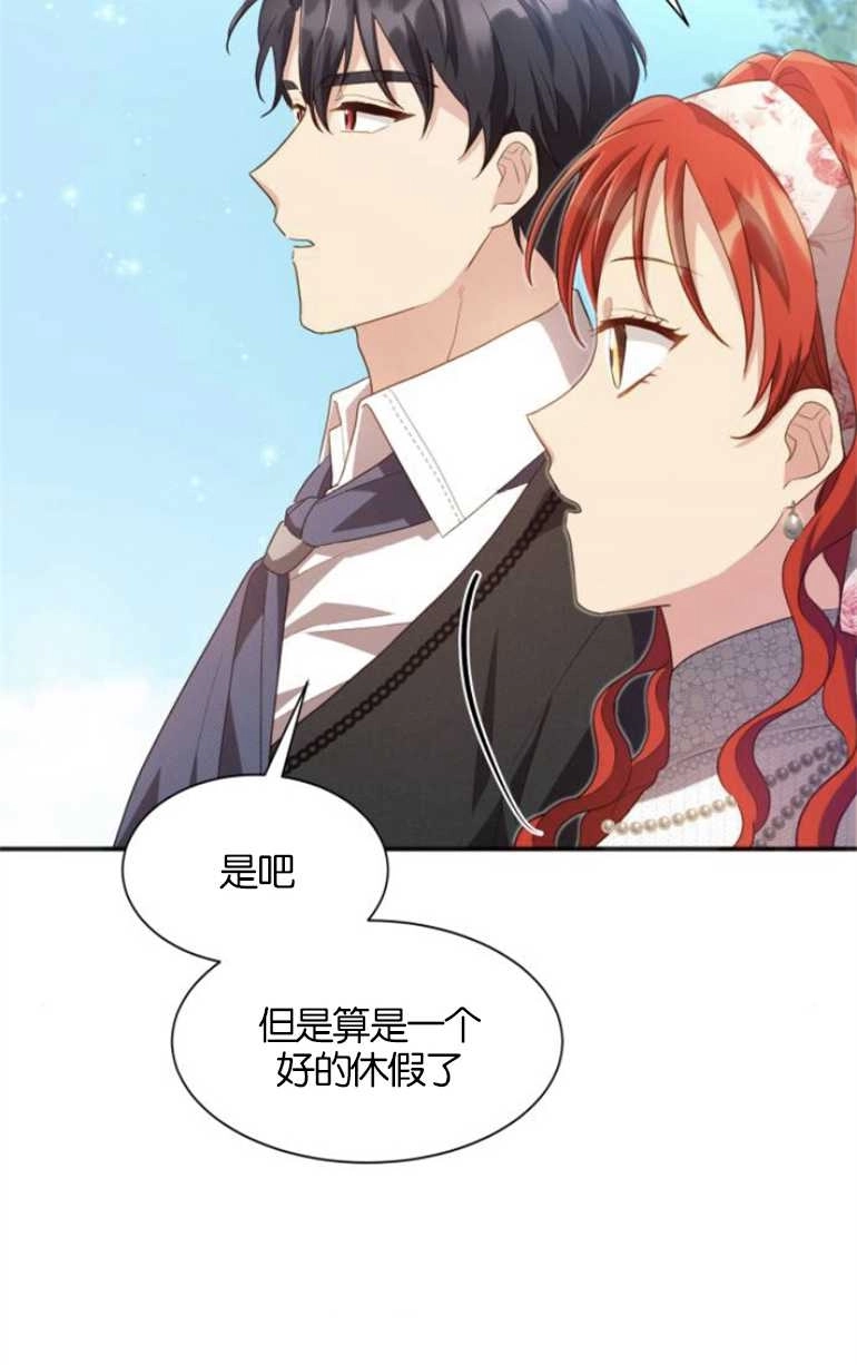 《和那个男主离别的方法》第24话 第76页
