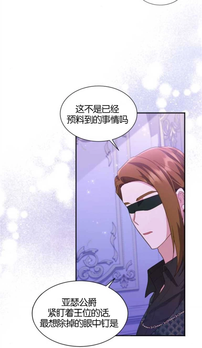 《和那个男主离别的方法》第24话 第20页
