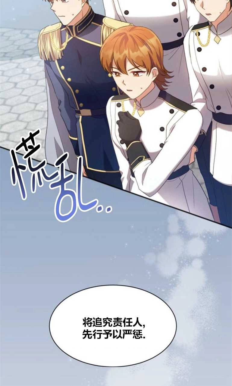 《和那个男主离别的方法》第24话 第39页