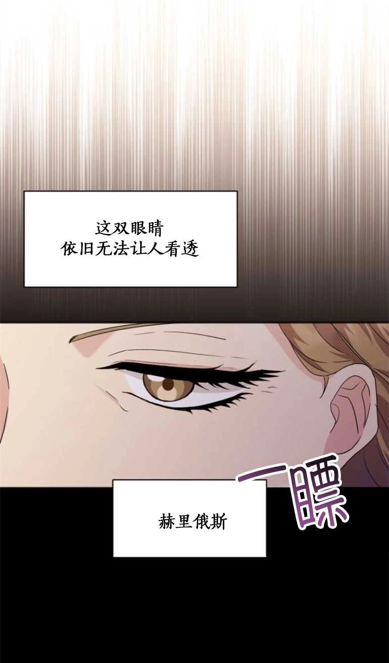 《和那个男主离别的方法》第24话 第57页