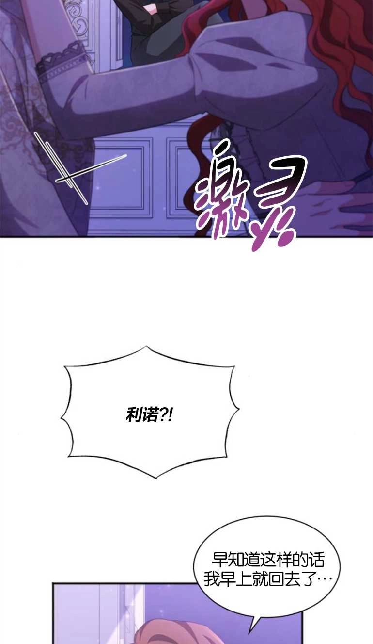 《和那个男主离别的方法》第24话 第6页