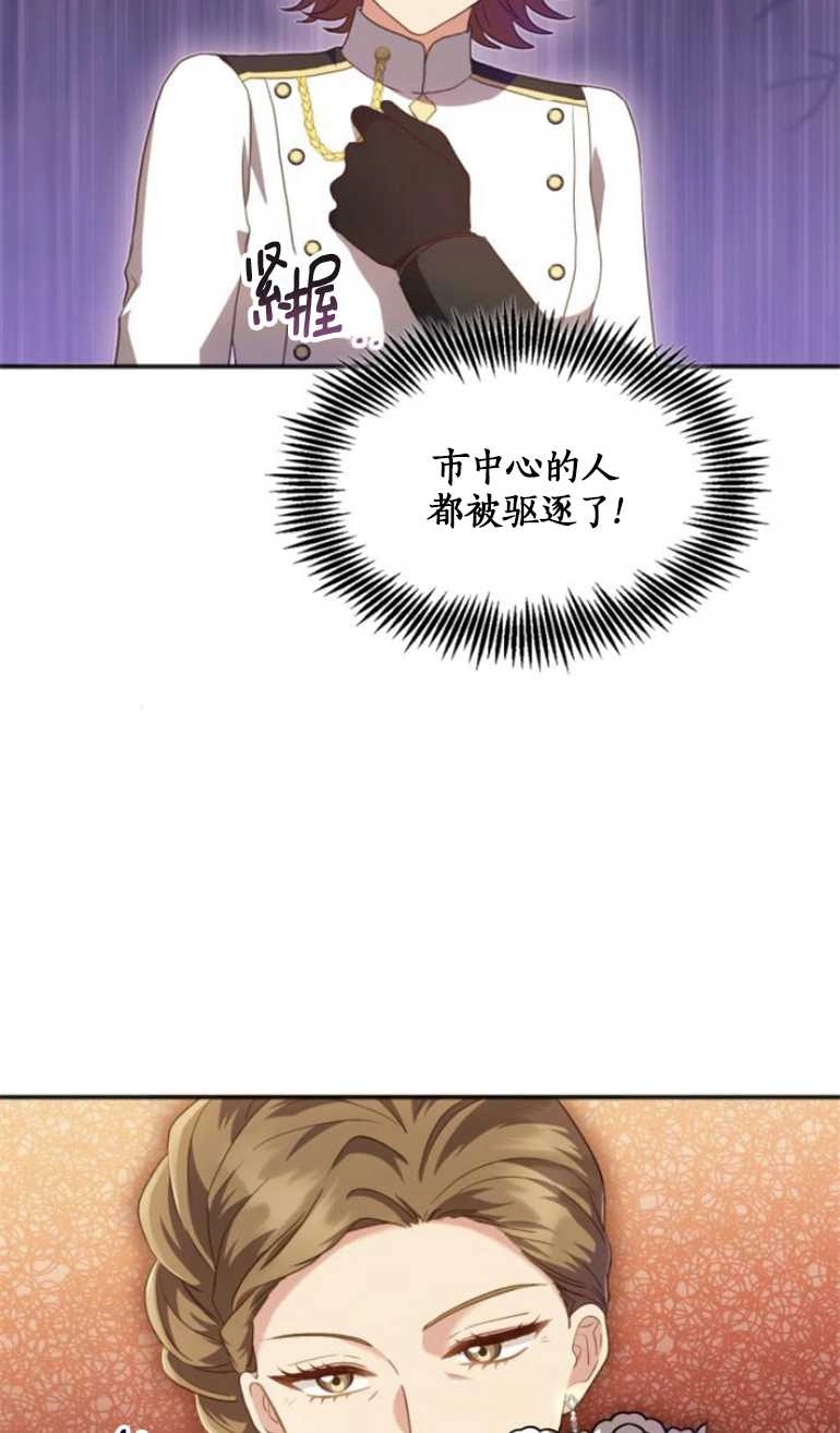 《和那个男主离别的方法》第24话 第51页