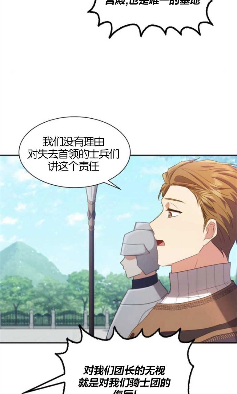 《和那个男主离别的方法》第24话 第31页