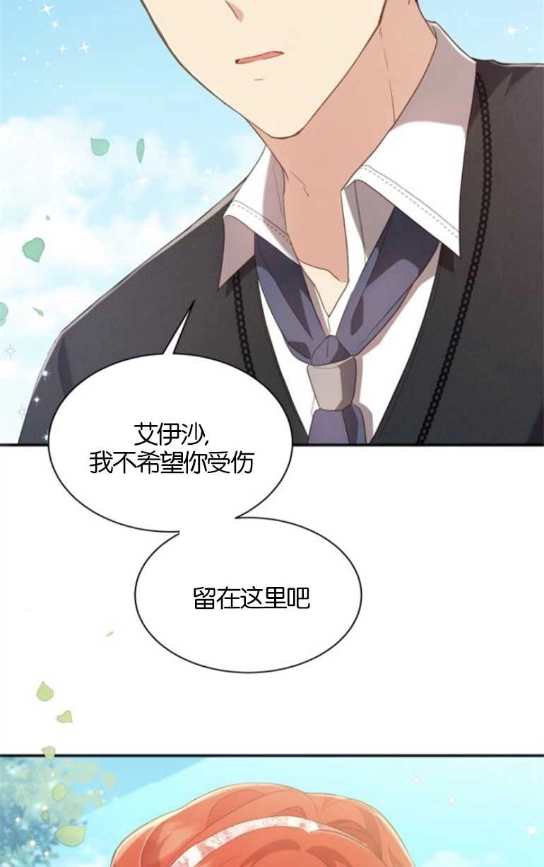 《和那个男主离别的方法》第24话 第79页