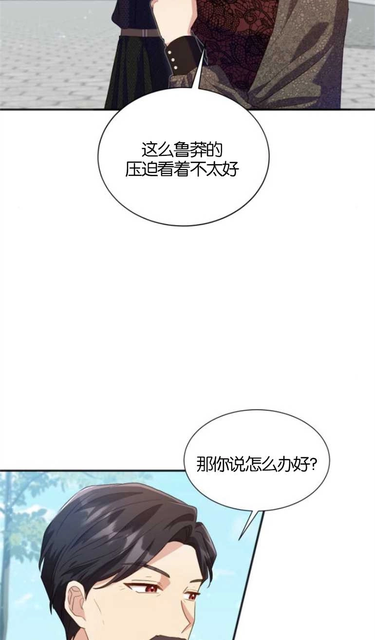 《和那个男主离别的方法》第24话 第44页