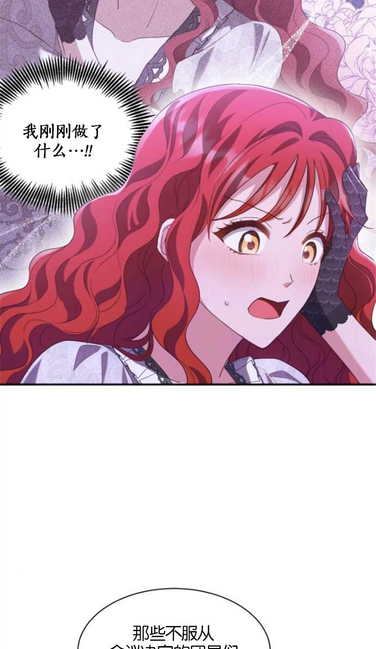 《和那个男主离别的方法》第24话 第18页