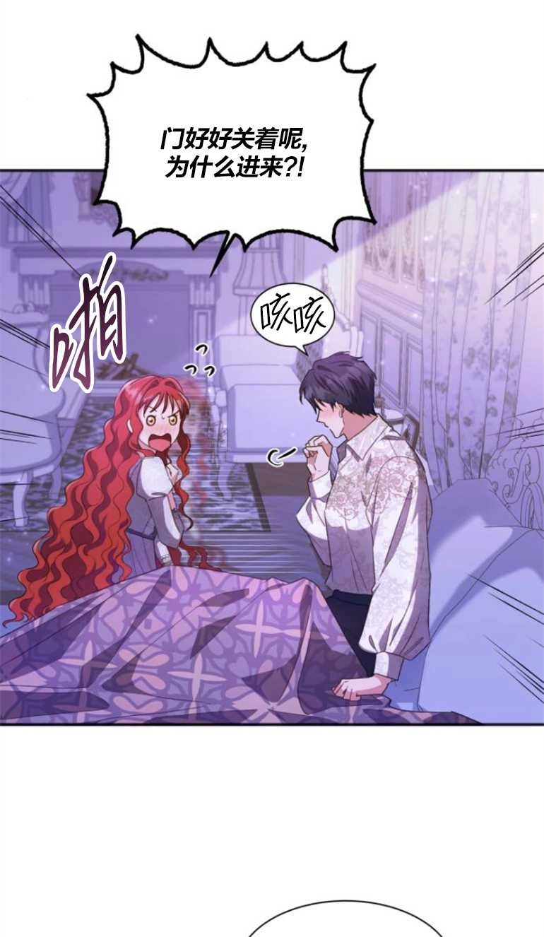 《和那个男主离别的方法》第24话 第8页