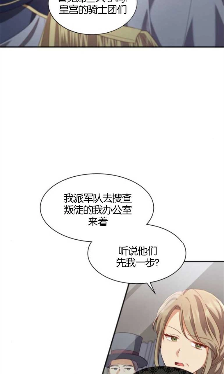 《和那个男主离别的方法》第24话 第25页