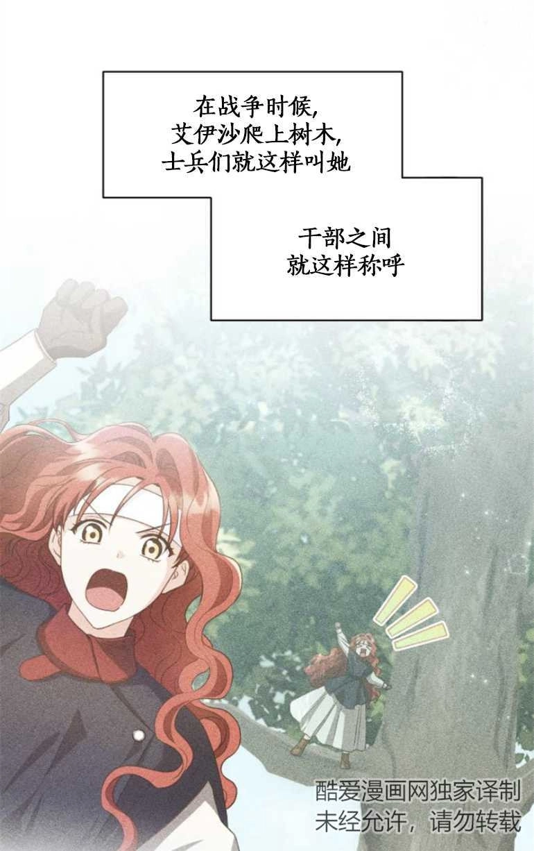 《和那个男主离别的方法》第24话 第68页