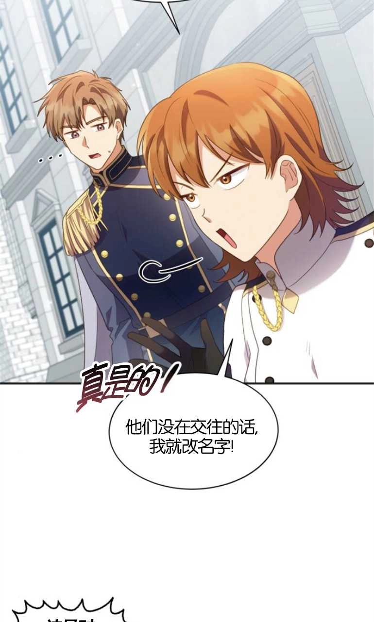 《和那个男主离别的方法》第24话 第34页