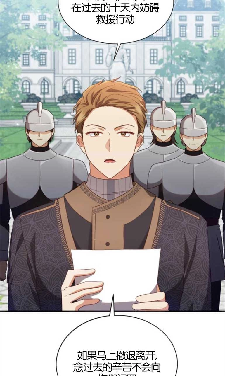 《和那个男主离别的方法》第24话 第29页