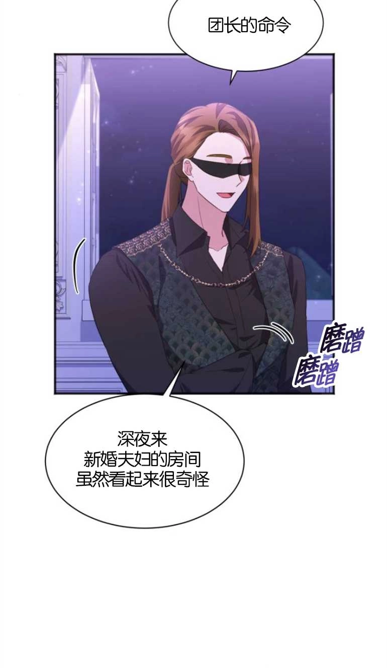 《和那个男主离别的方法》第24话 第9页