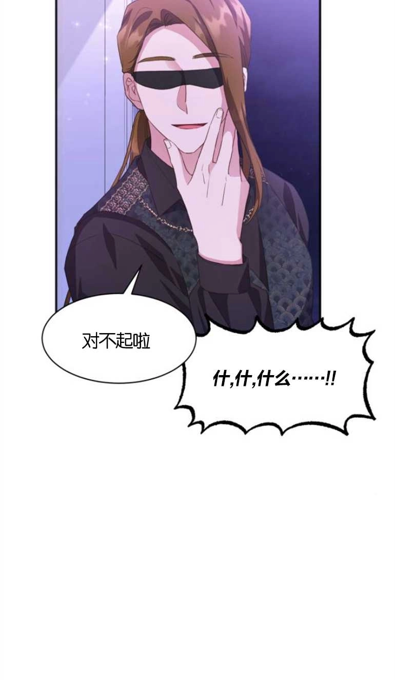 《和那个男主离别的方法》第24话 第7页