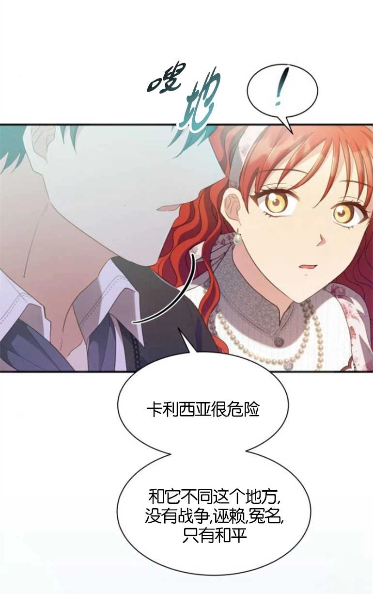 《和那个男主离别的方法》第24话 第77页