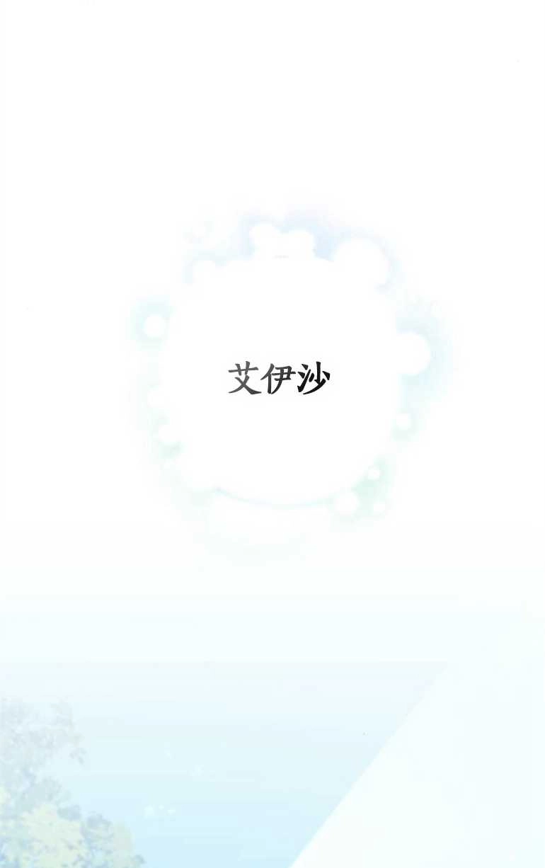 《和那个男主离别的方法》第24话 第71页
