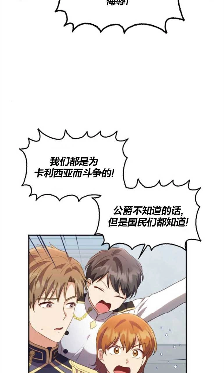 《和那个男主离别的方法》第24话 第32页