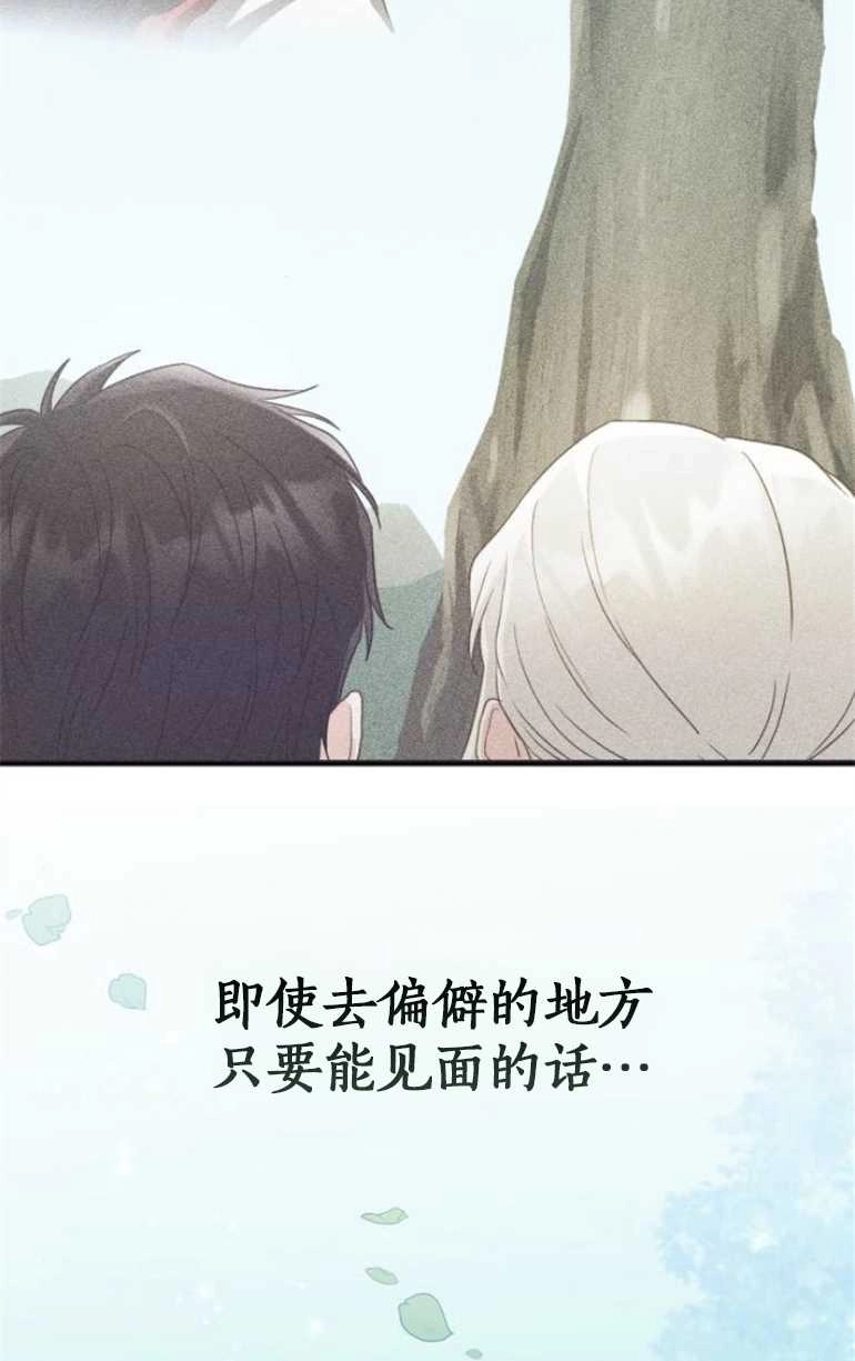 《和那个男主离别的方法》第24话 第69页