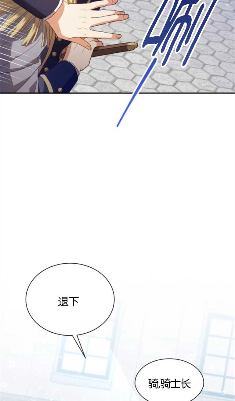 《和那个男主离别的方法》第24话 第53页