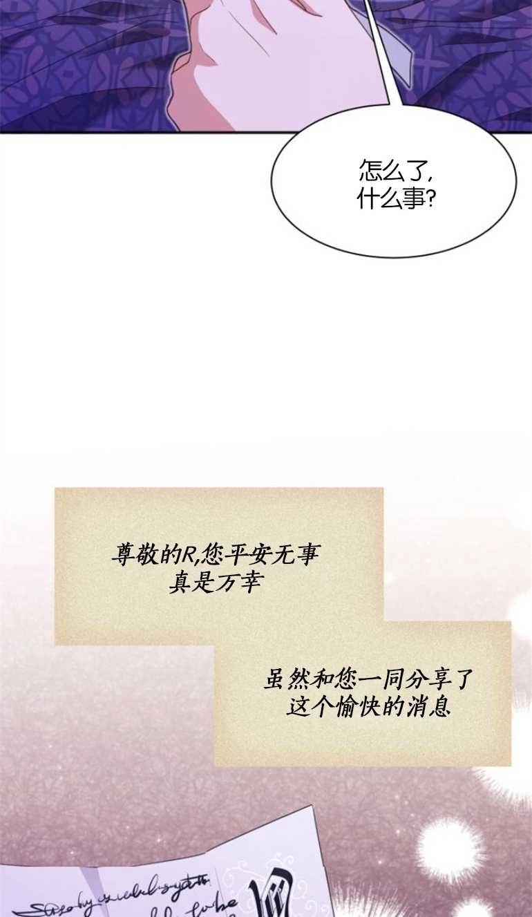 《和那个男主离别的方法》第24话 第12页