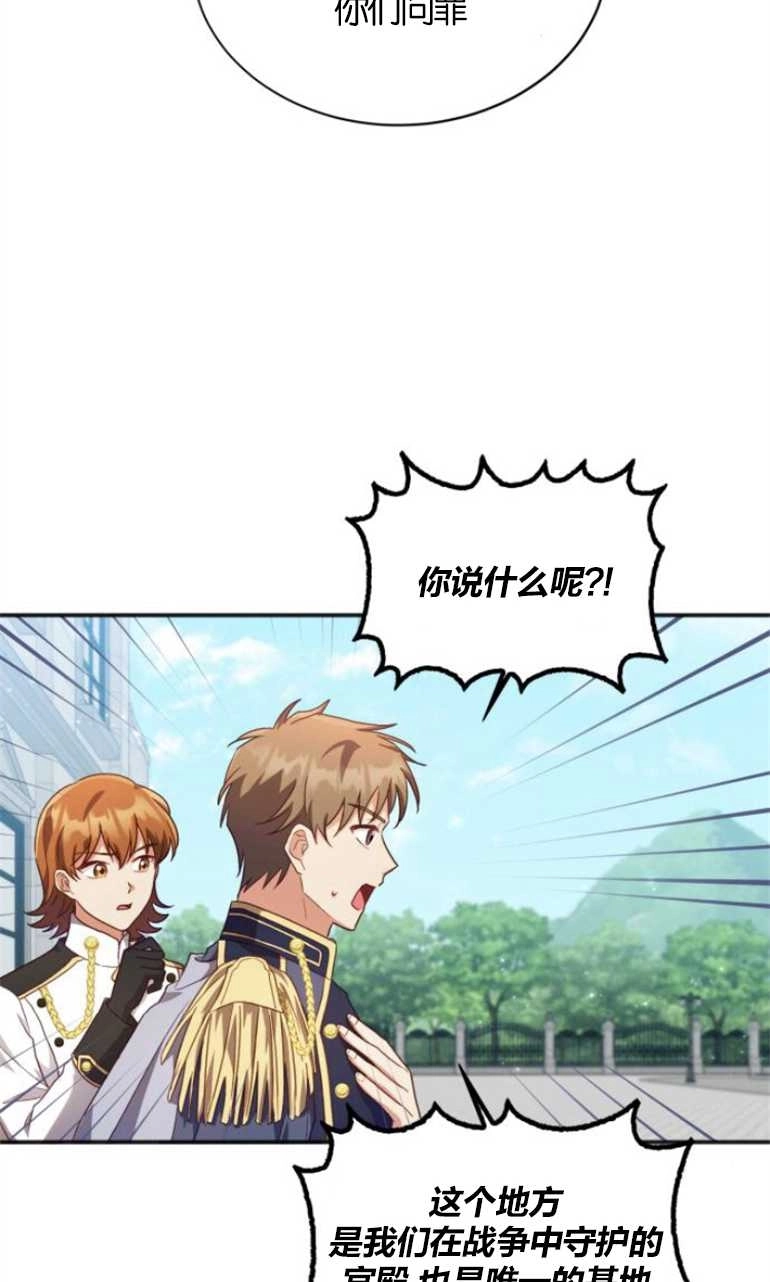 《和那个男主离别的方法》第24话 第30页