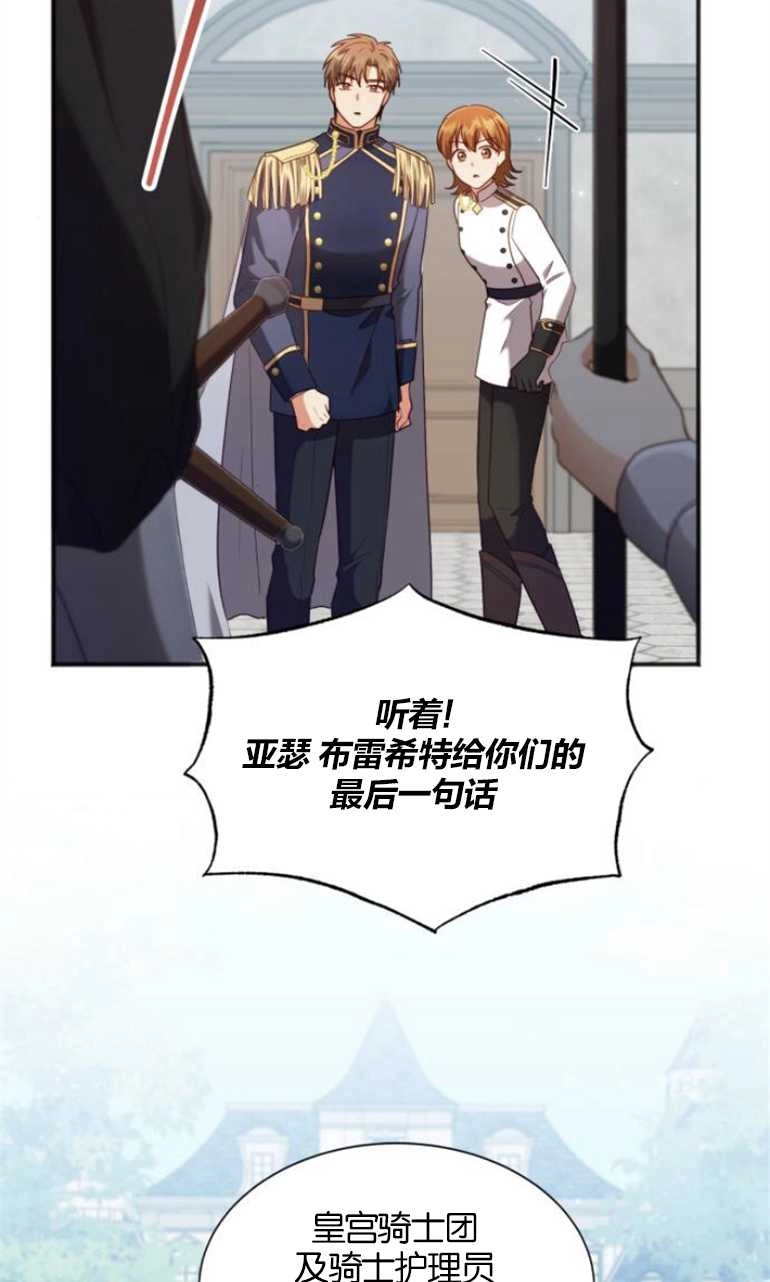 《和那个男主离别的方法》第24话 第28页