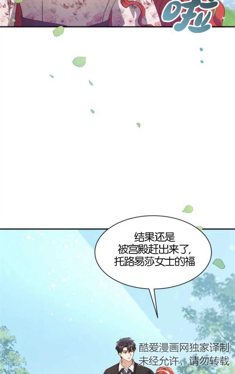 《和那个男主离别的方法》第24话 第73页
