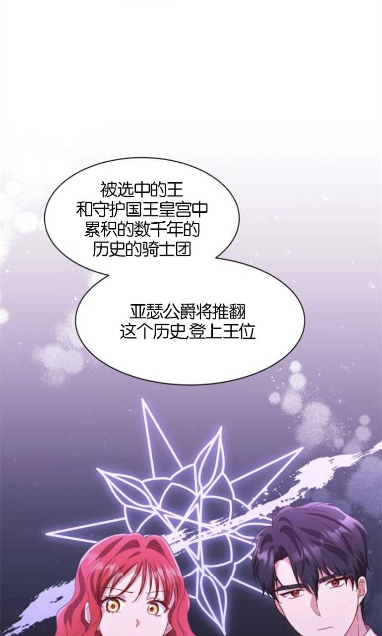 《和那个男主离别的方法》第24话 第21页