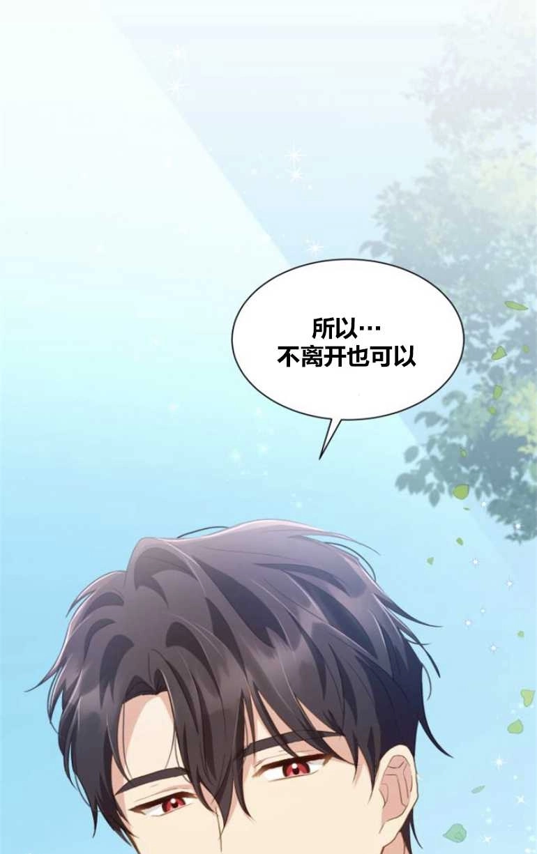 《和那个男主离别的方法》第24话 第78页