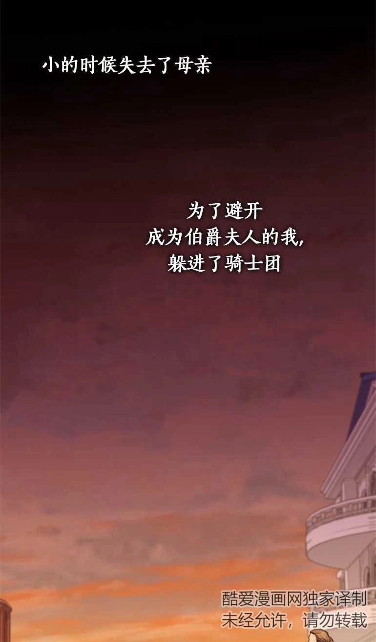 《和那个男主离别的方法》第24话 第58页