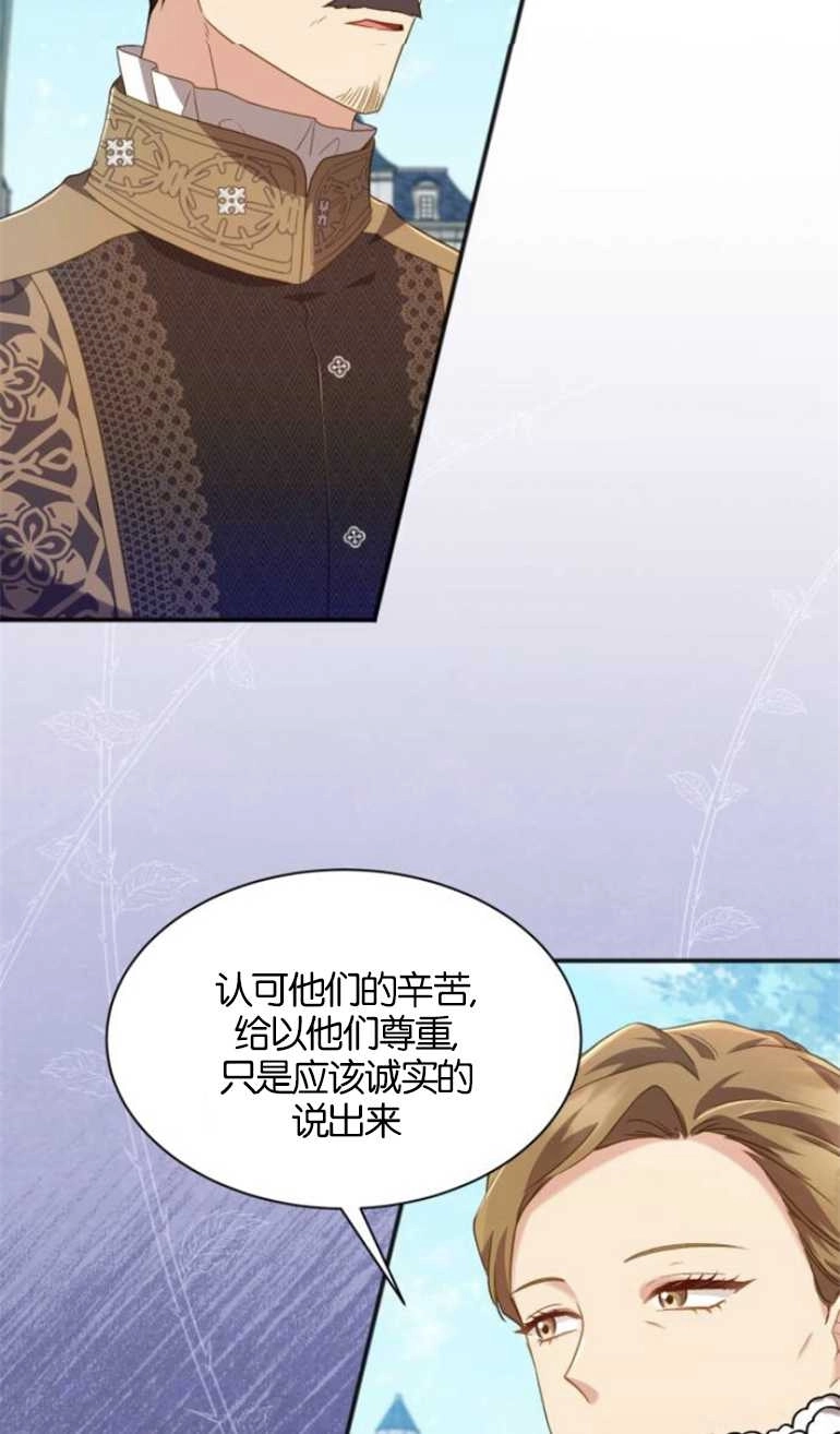 《和那个男主离别的方法》第24话 第45页