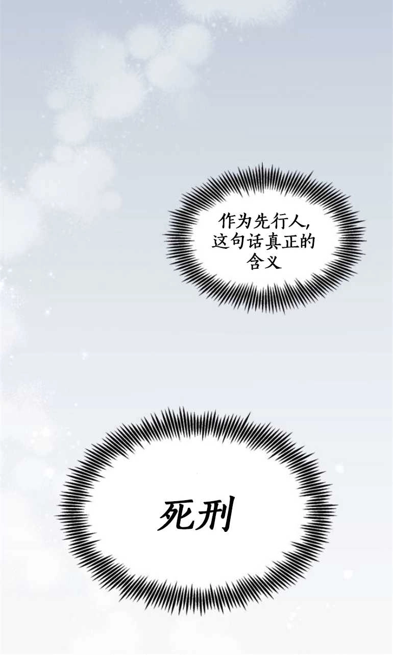 《和那个男主离别的方法》第24话 第40页