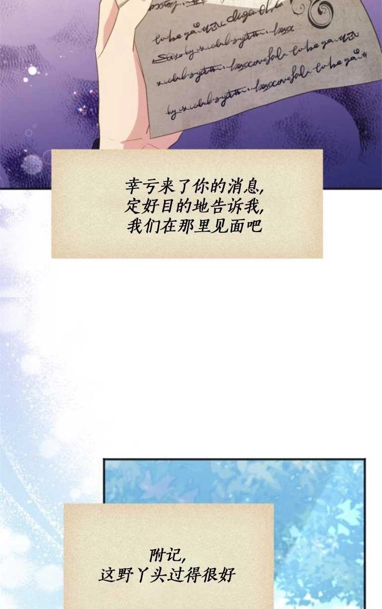 《和那个男主离别的方法》第24话 第66页