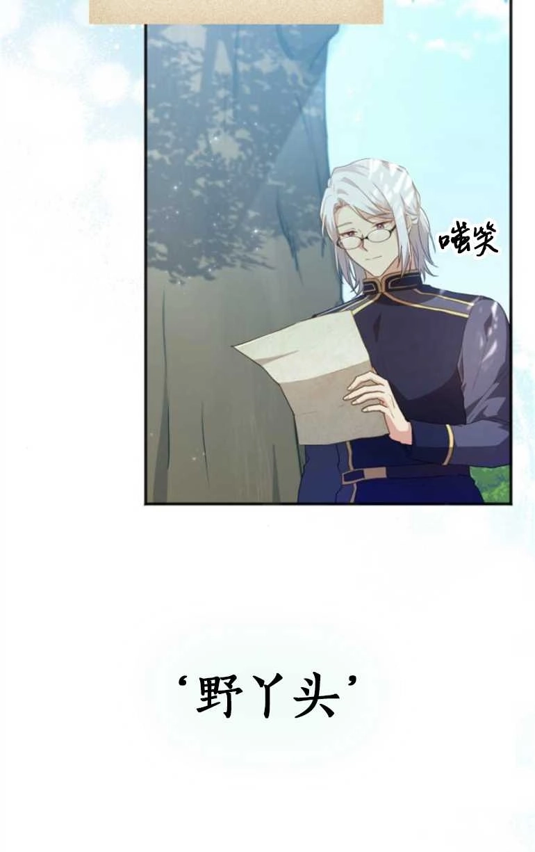《和那个男主离别的方法》第24话 第67页