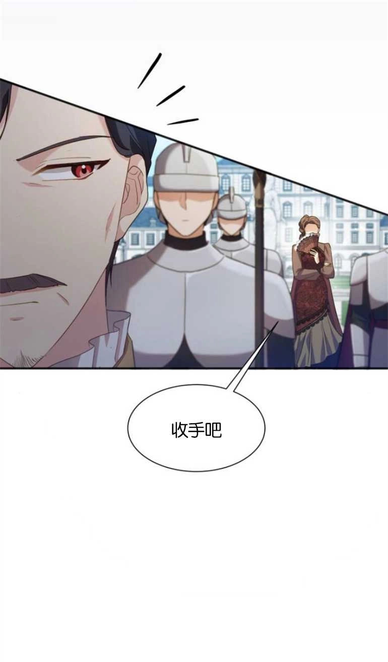 《和那个男主离别的方法》第24话 第41页