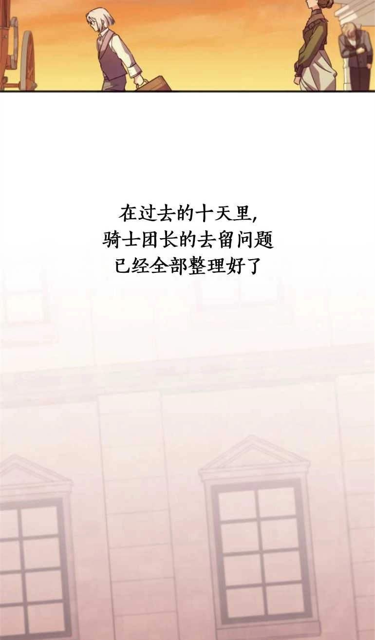 《和那个男主离别的方法》第24话 第59页