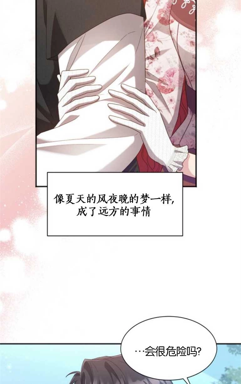 《和那个男主离别的方法》第24话 第75页