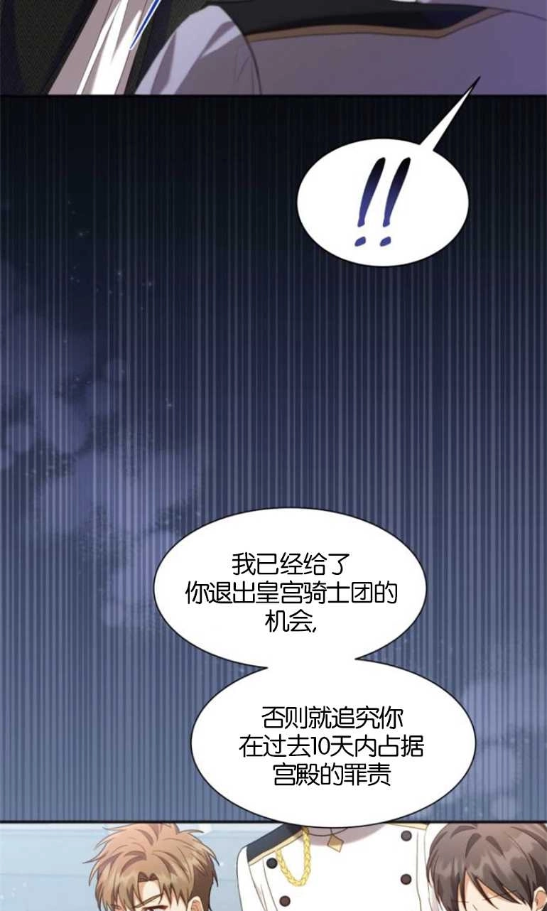 《和那个男主离别的方法》第24话 第38页