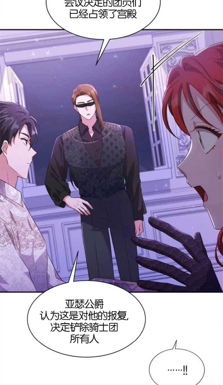 《和那个男主离别的方法》第24话 第19页