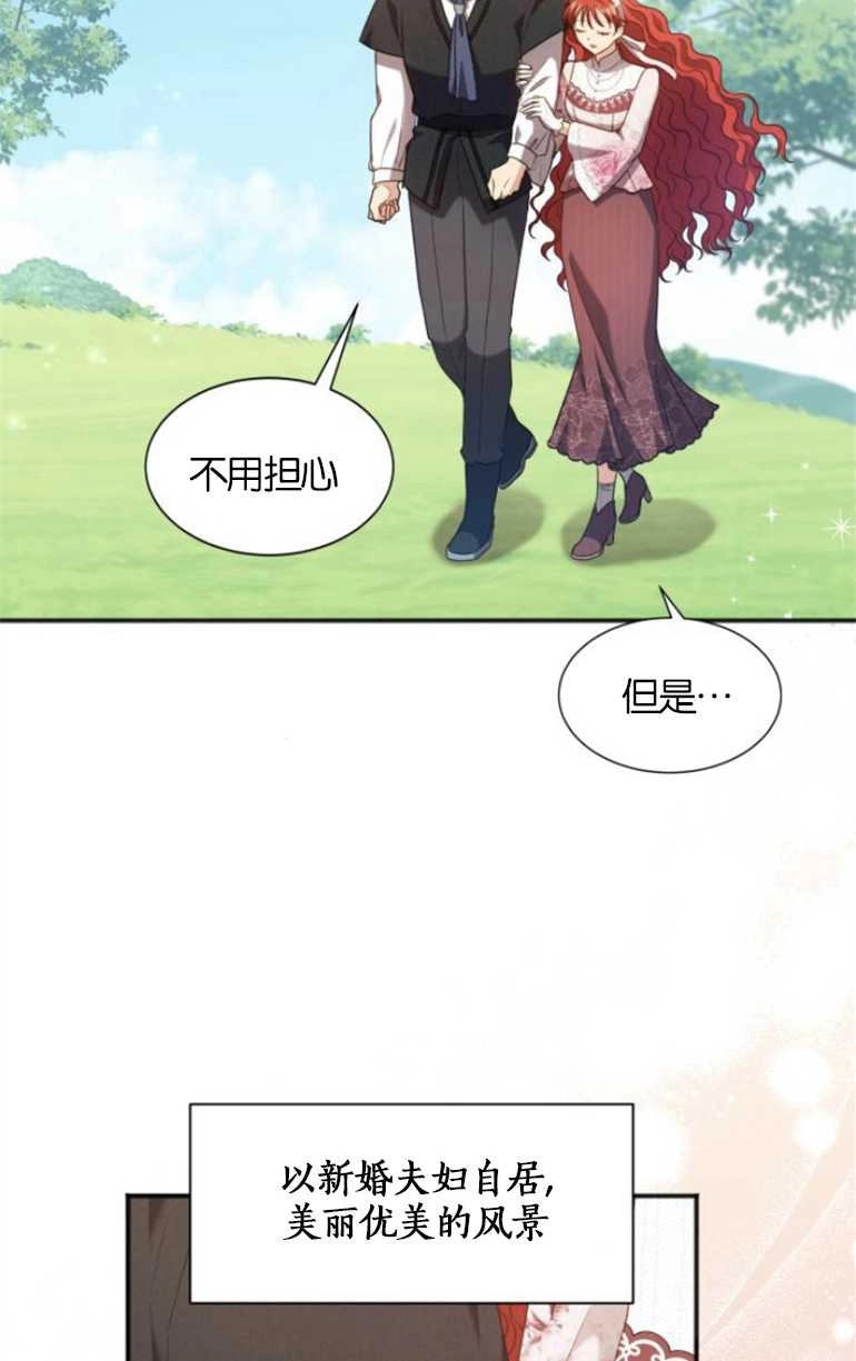 《和那个男主离别的方法》第24话 第74页