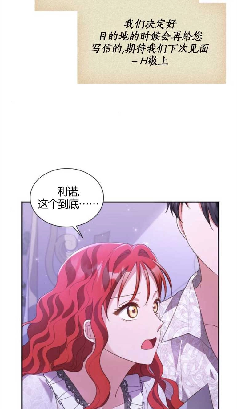 《和那个男主离别的方法》第24话 第14页