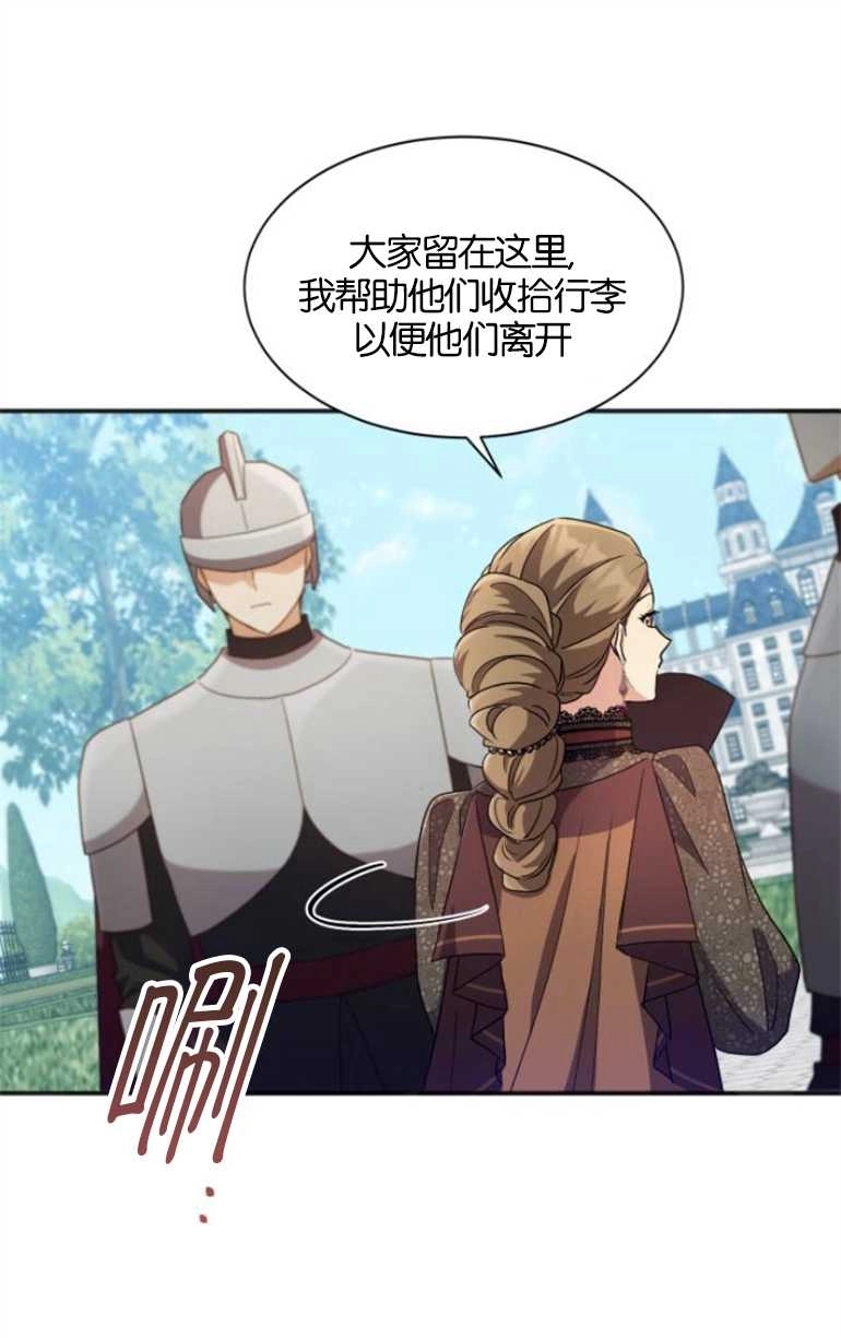 《和那个男主离别的方法》第24话 第61页
