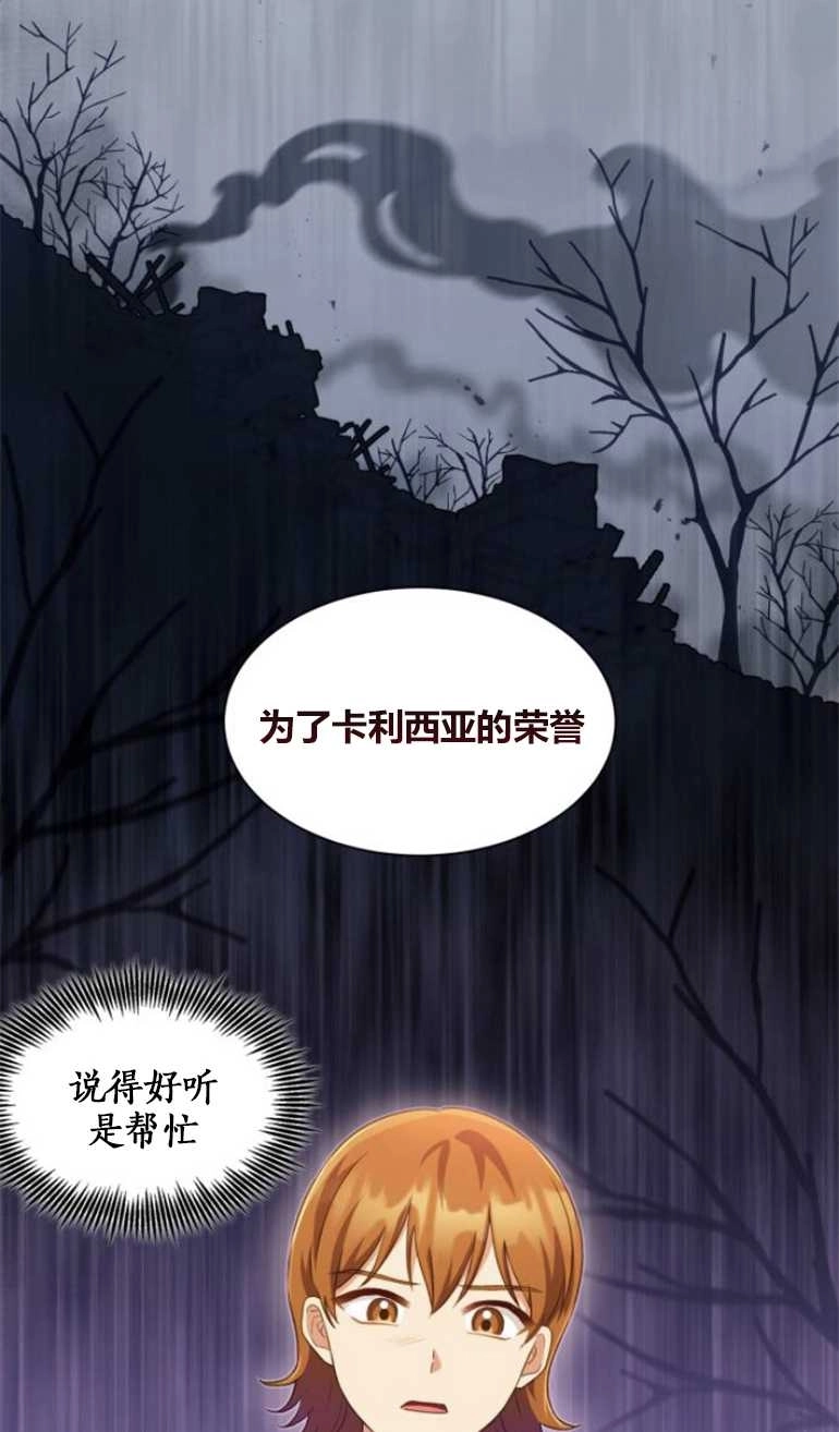 《和那个男主离别的方法》第24话 第50页