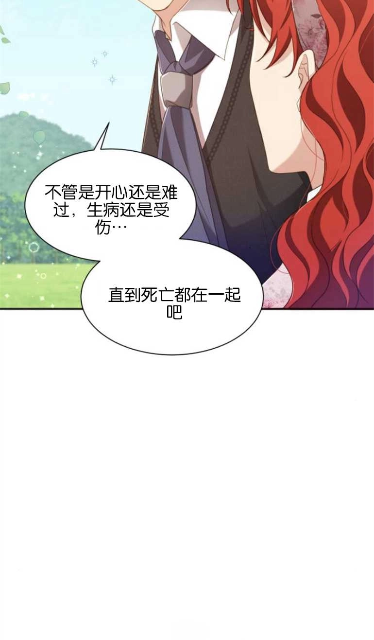《和那个男主离别的方法》第25话 第10页
